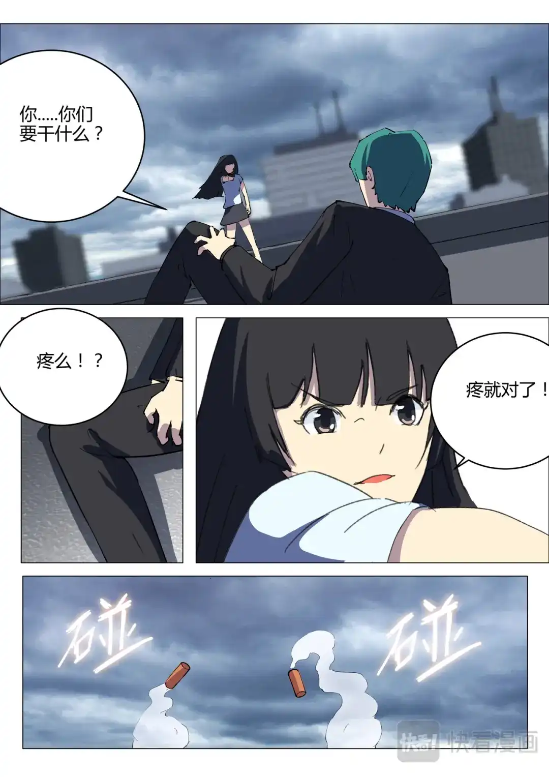 《染色体47号》第204话 第3页