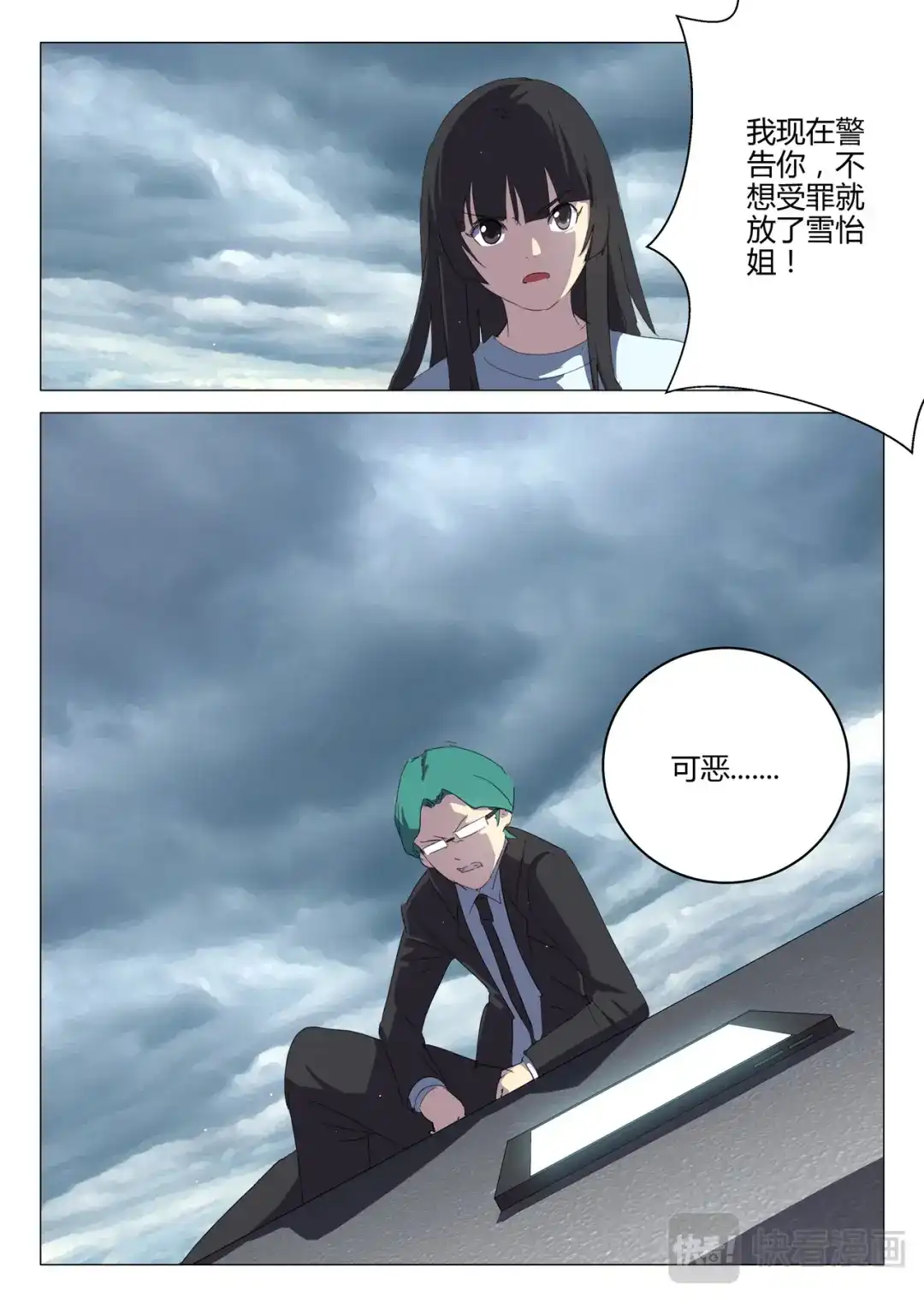 《染色体47号》第204话 第5页