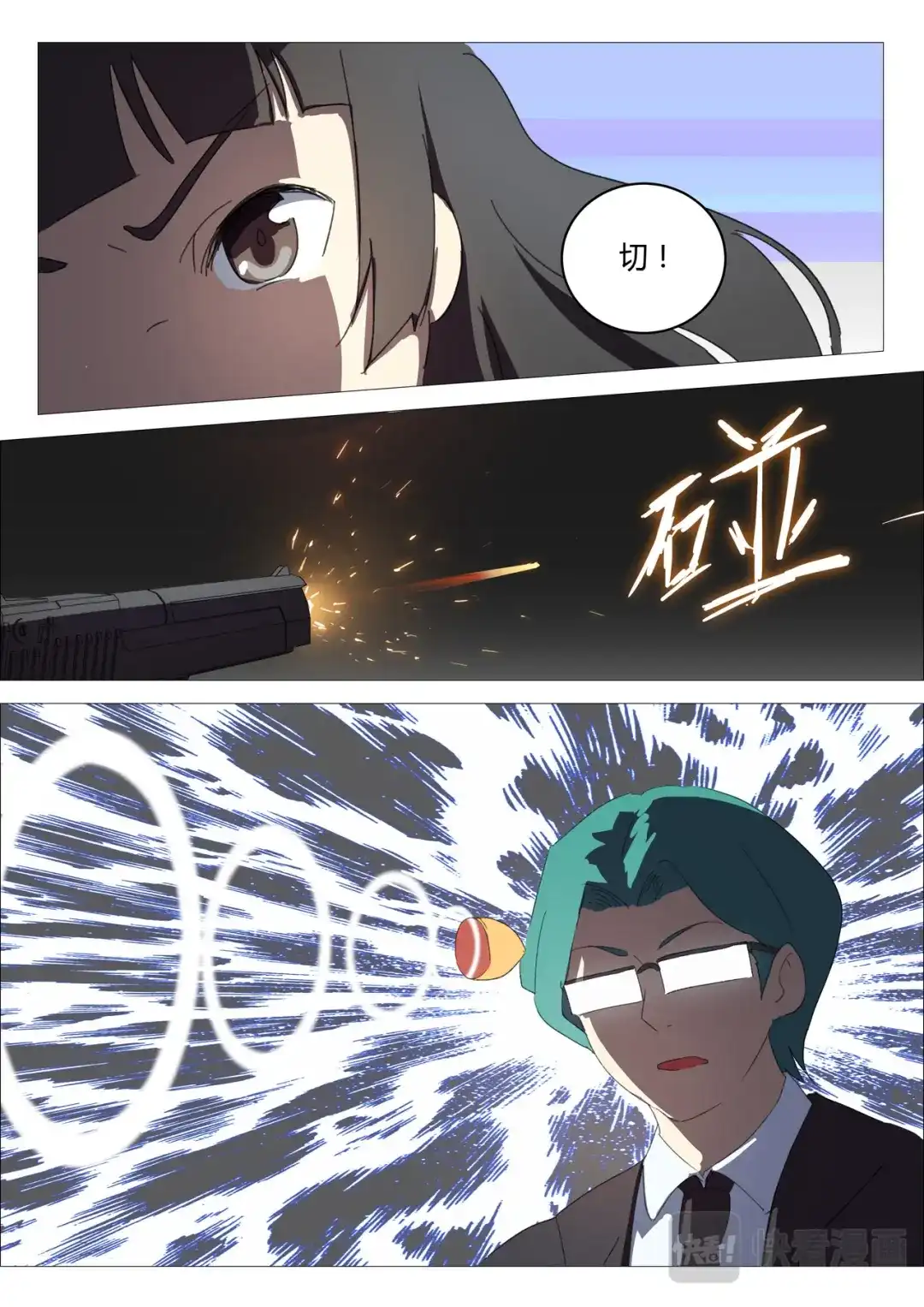 《染色体47号》第204话 第8页