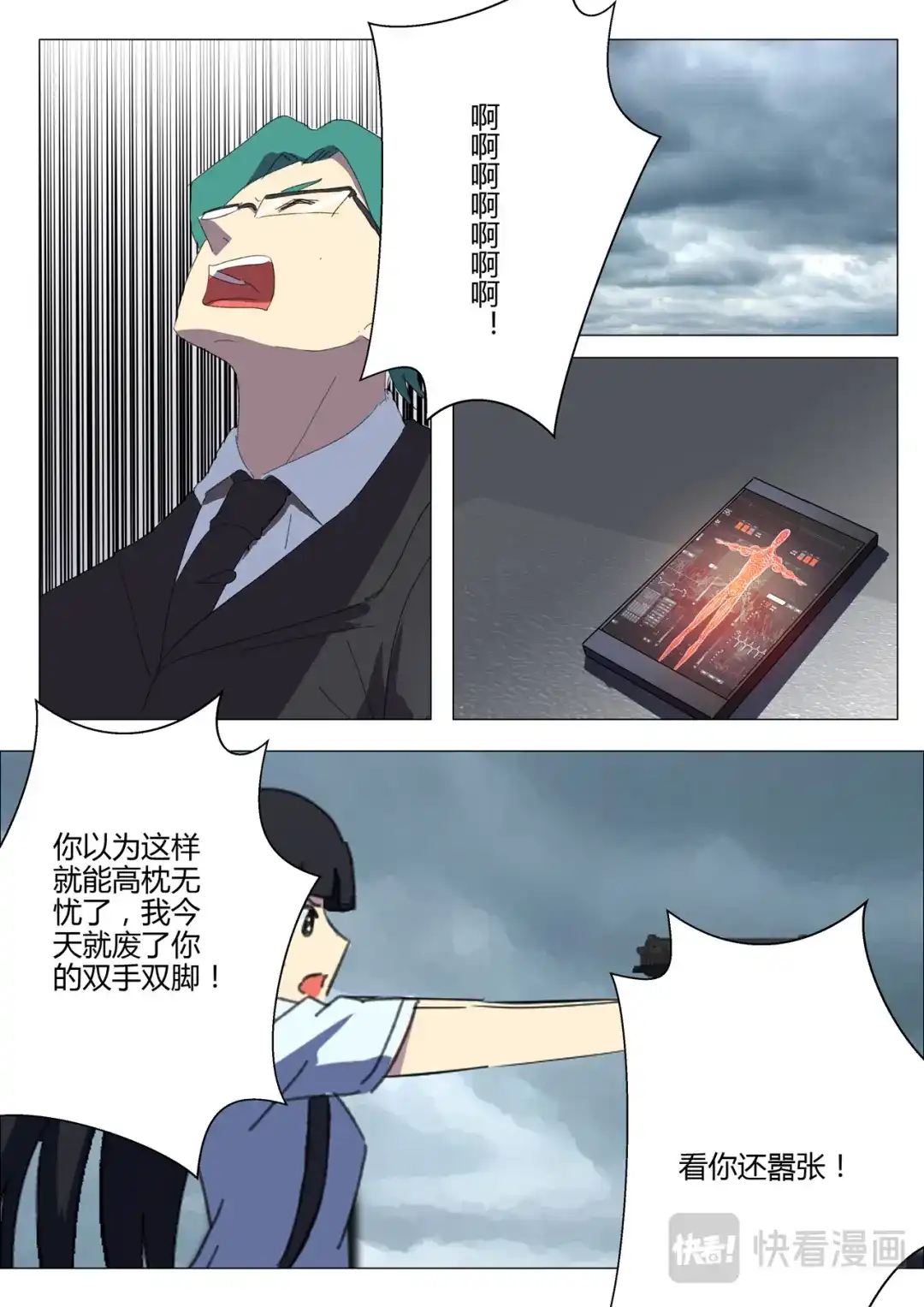 《染色体47号》第204话 第4页