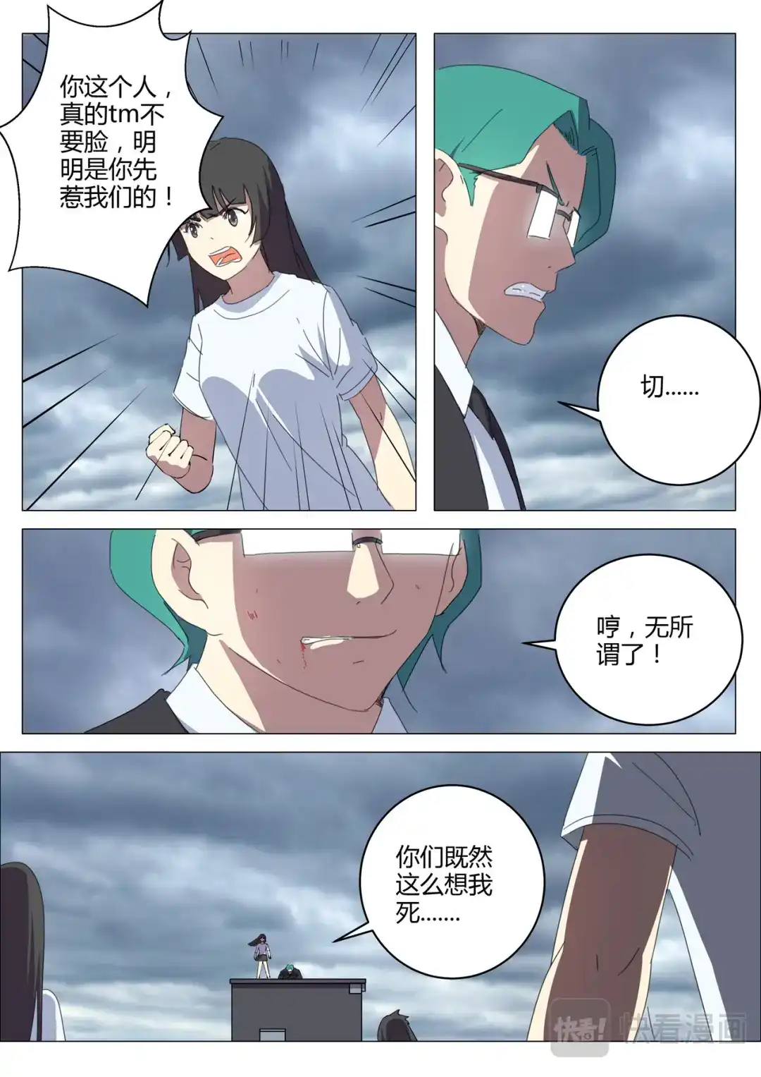 《染色体47号》第205话 第6页