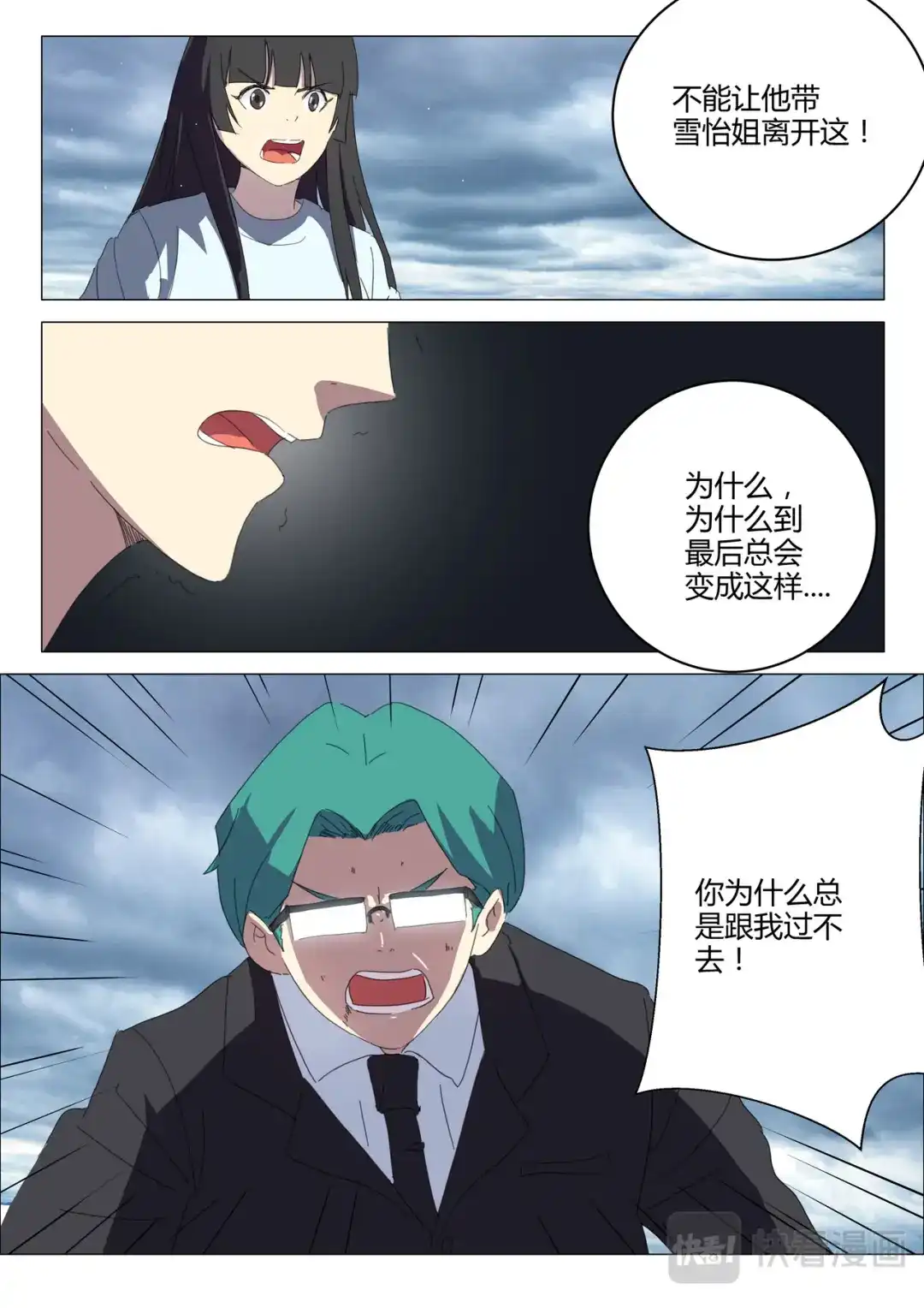 《染色体47号》第205话 第5页