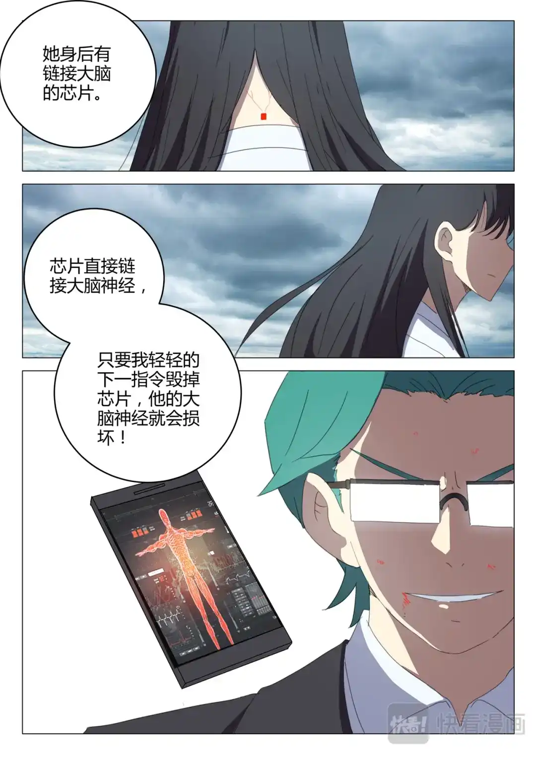 《染色体47号》第205话 第8页