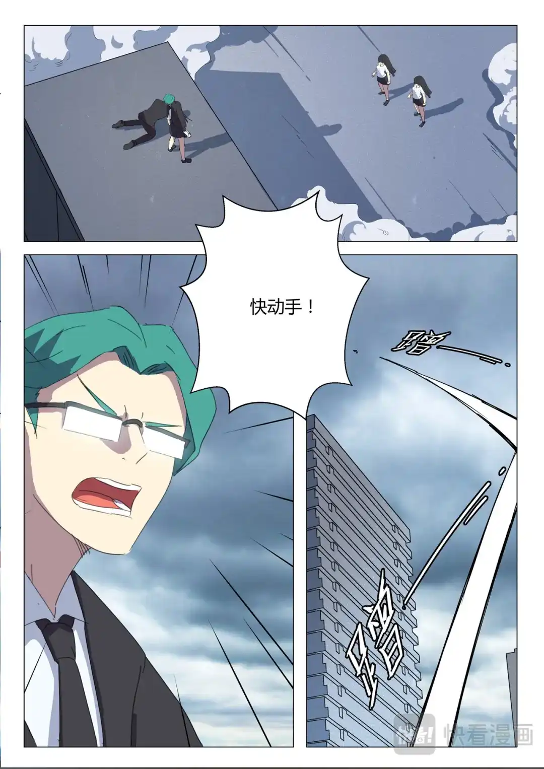 《染色体47号》第205话 第2页