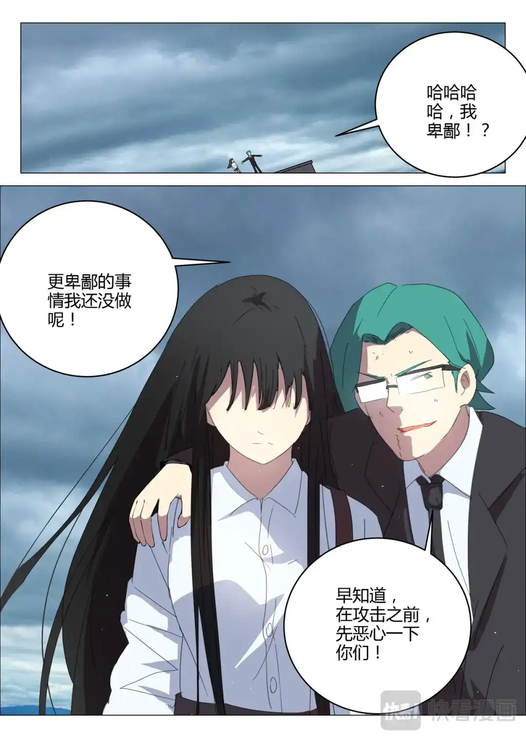 《染色体47号》第205话 第10页