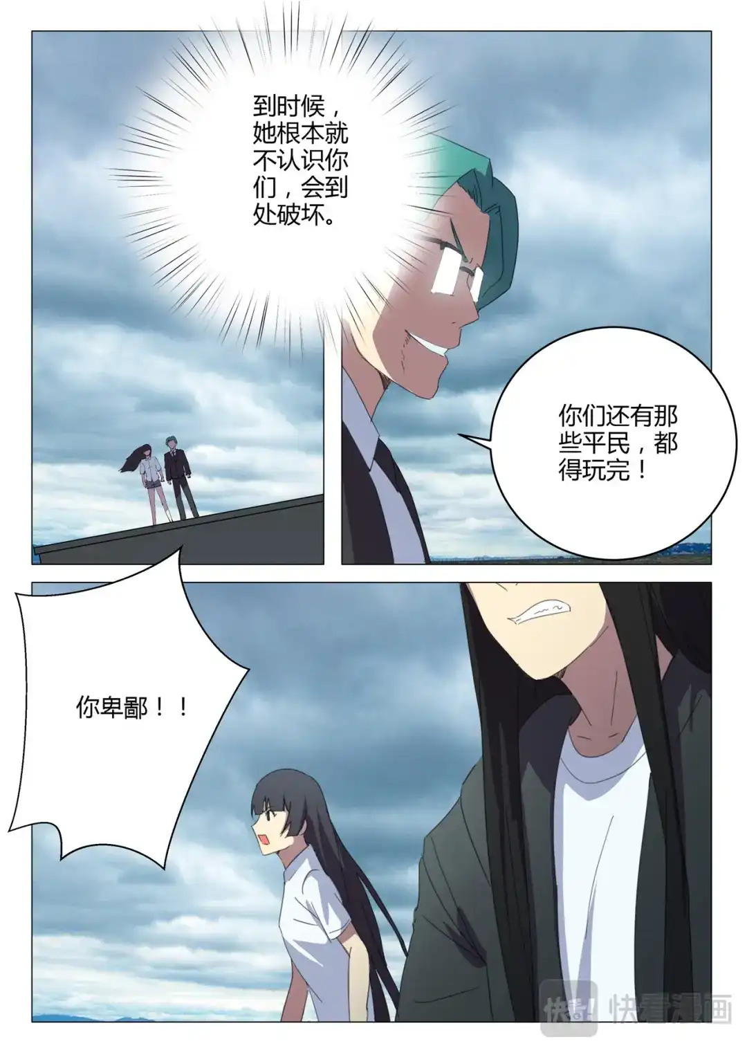 《染色体47号》第205话 第9页