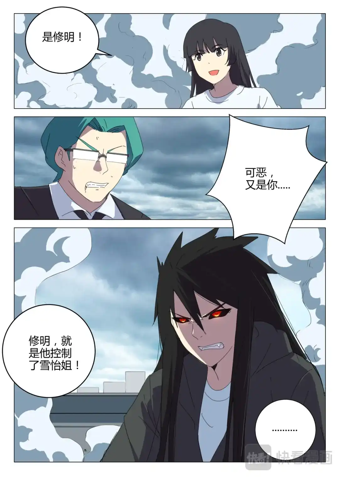 《染色体47号》第205话 第4页