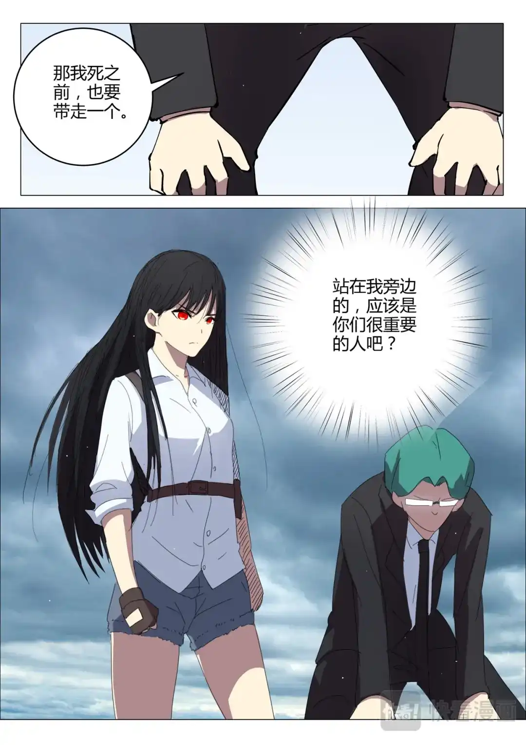《染色体47号》第205话 第7页