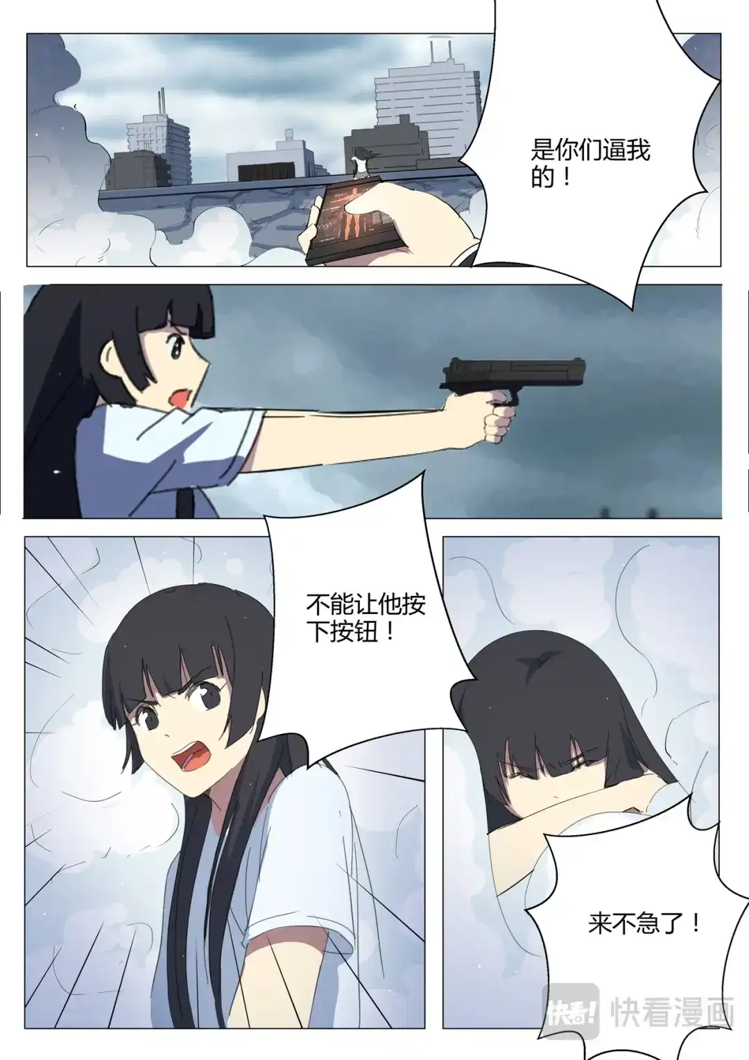 《染色体47号》第206话 第5页