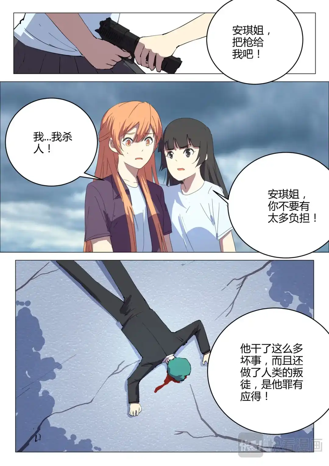 《染色体47号》第206话 第10页