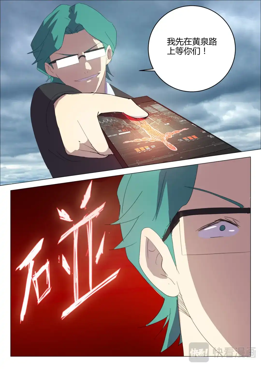 《染色体47号》第206话 第6页
