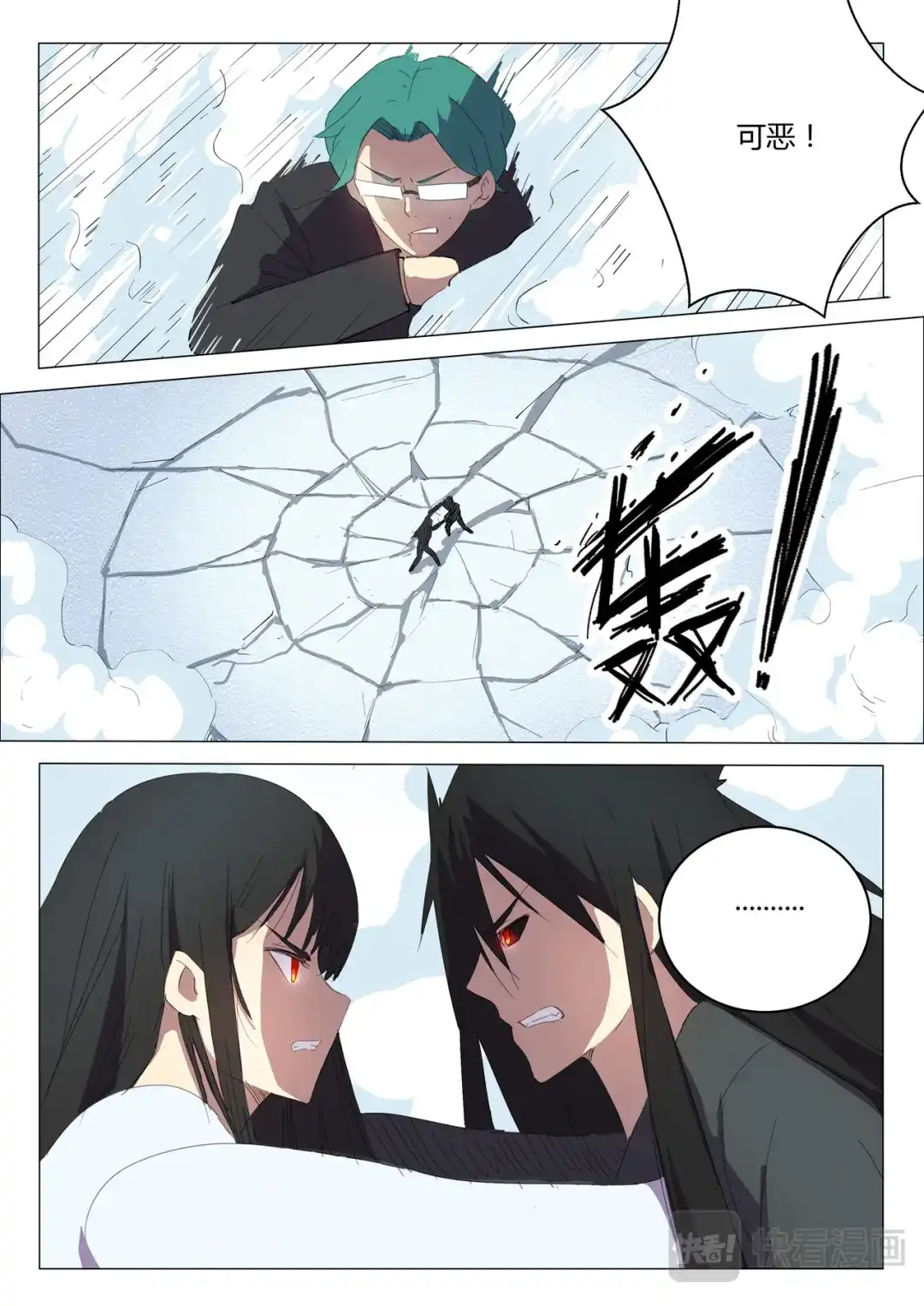 《染色体47号》第206话 第4页