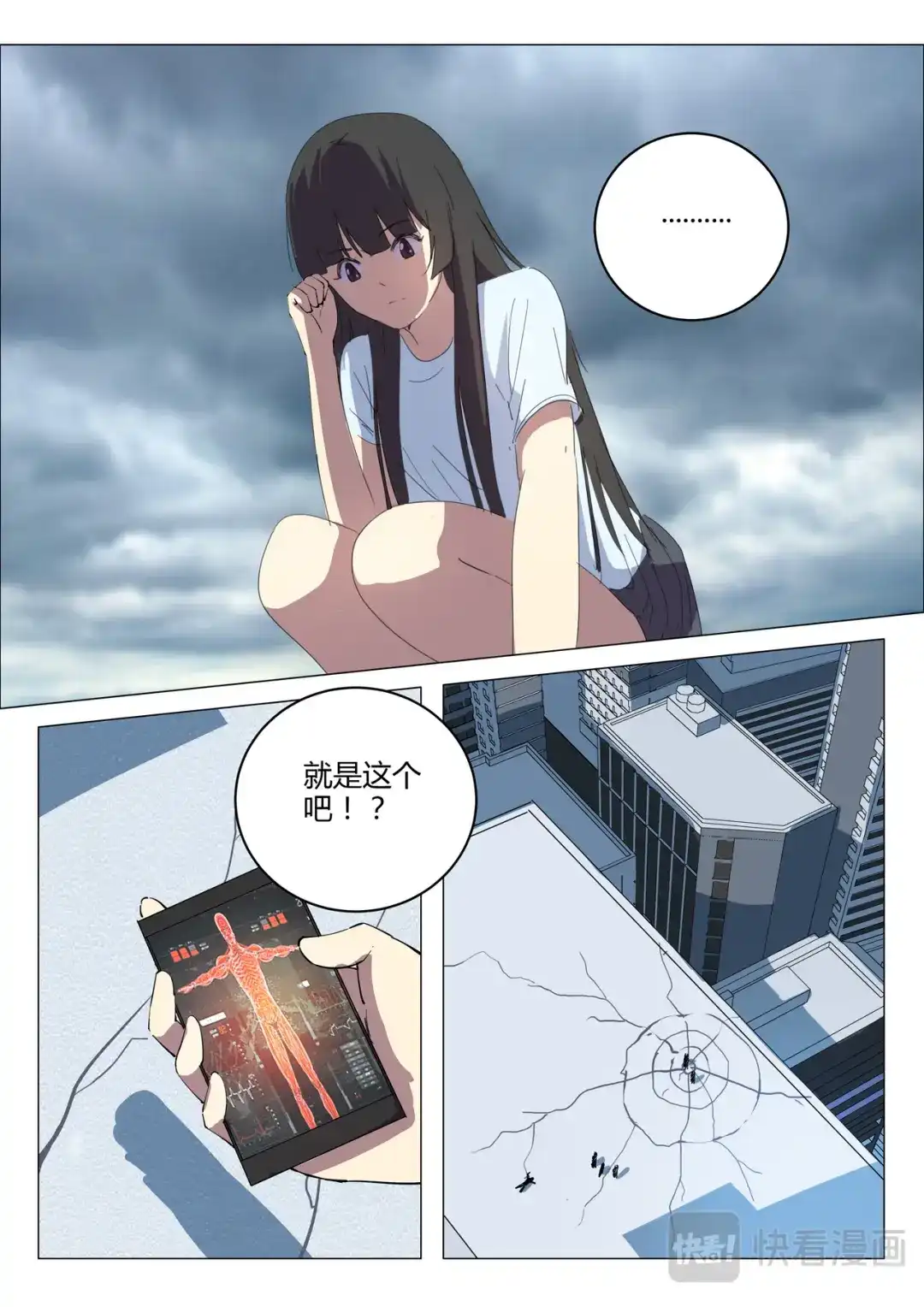 《染色体47号》第206话 第11页