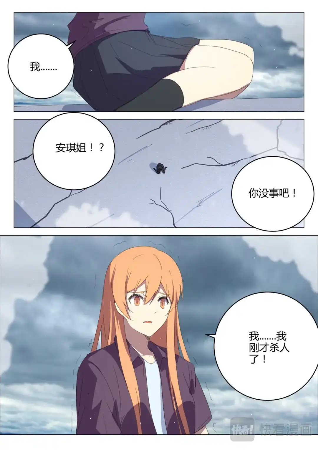 《染色体47号》第206话 第9页
