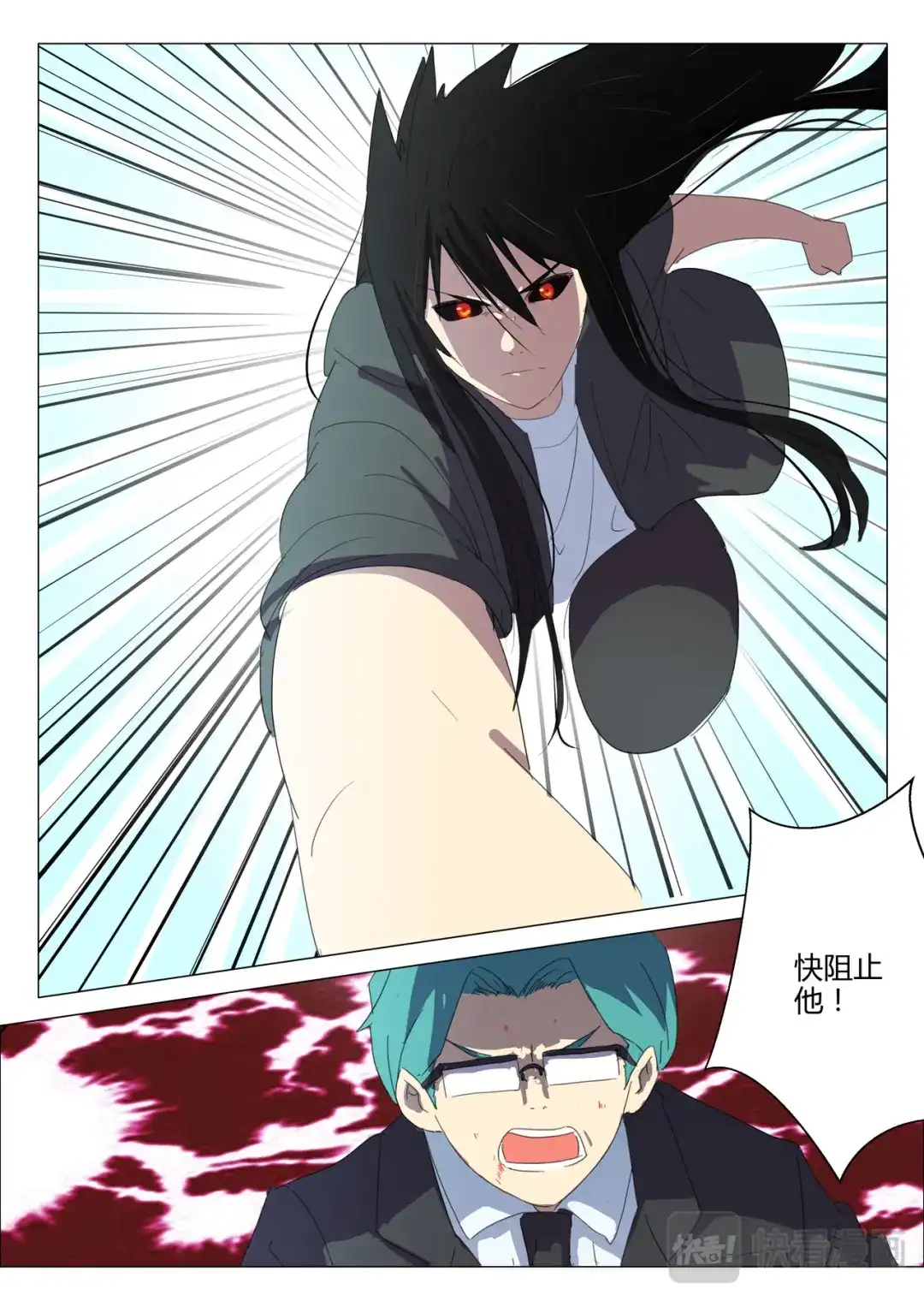 《染色体47号》第206话 第2页