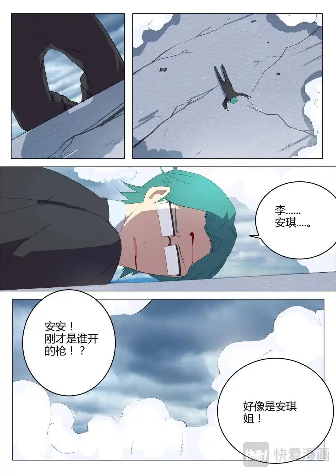 《染色体47号》第206话 第8页