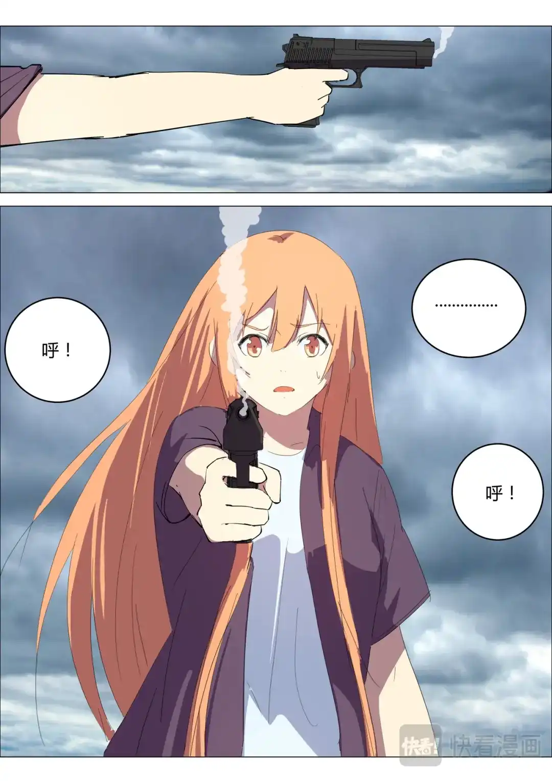 《染色体47号》第206话 第7页