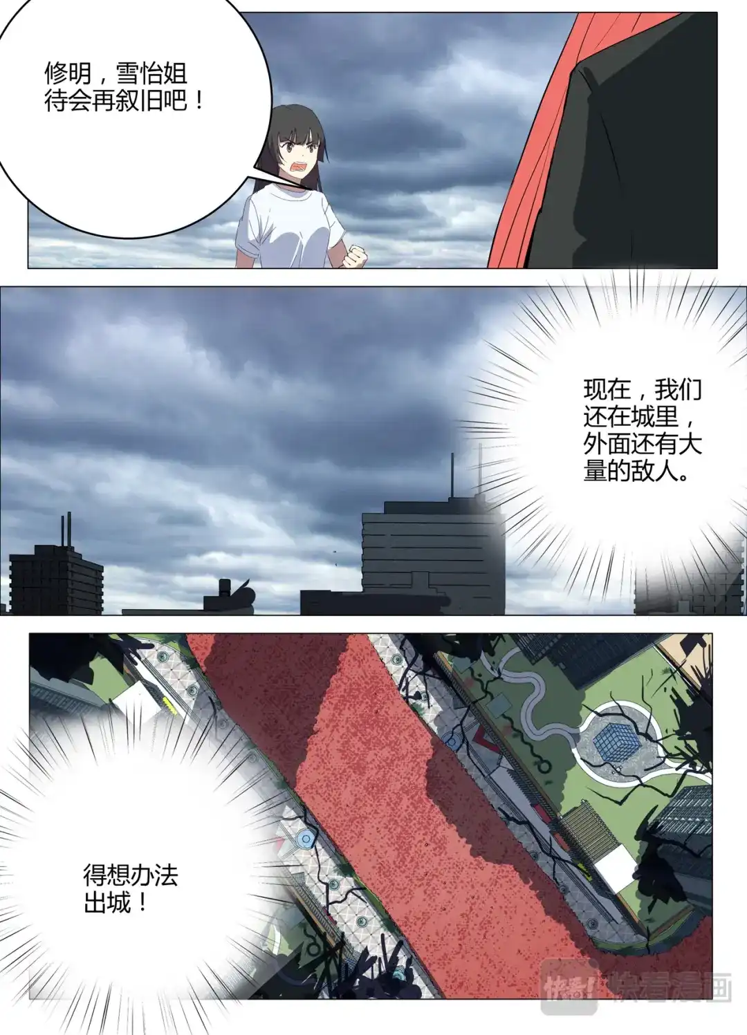 《染色体47号》第207话 第8页