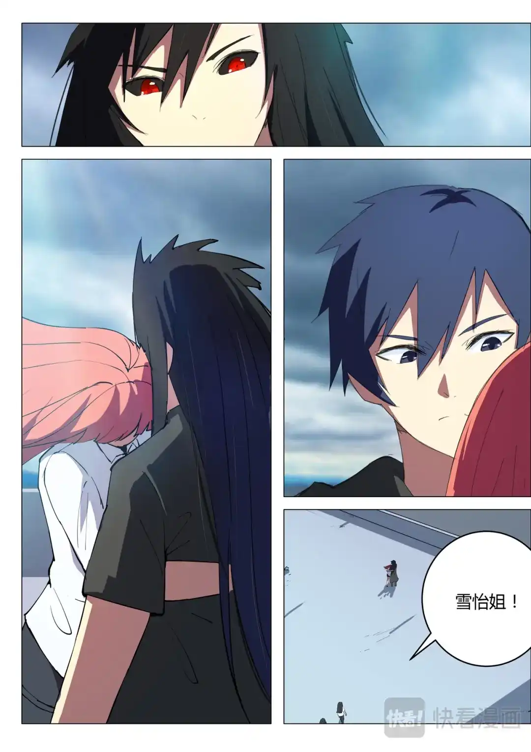 《染色体47号》第207话 第3页