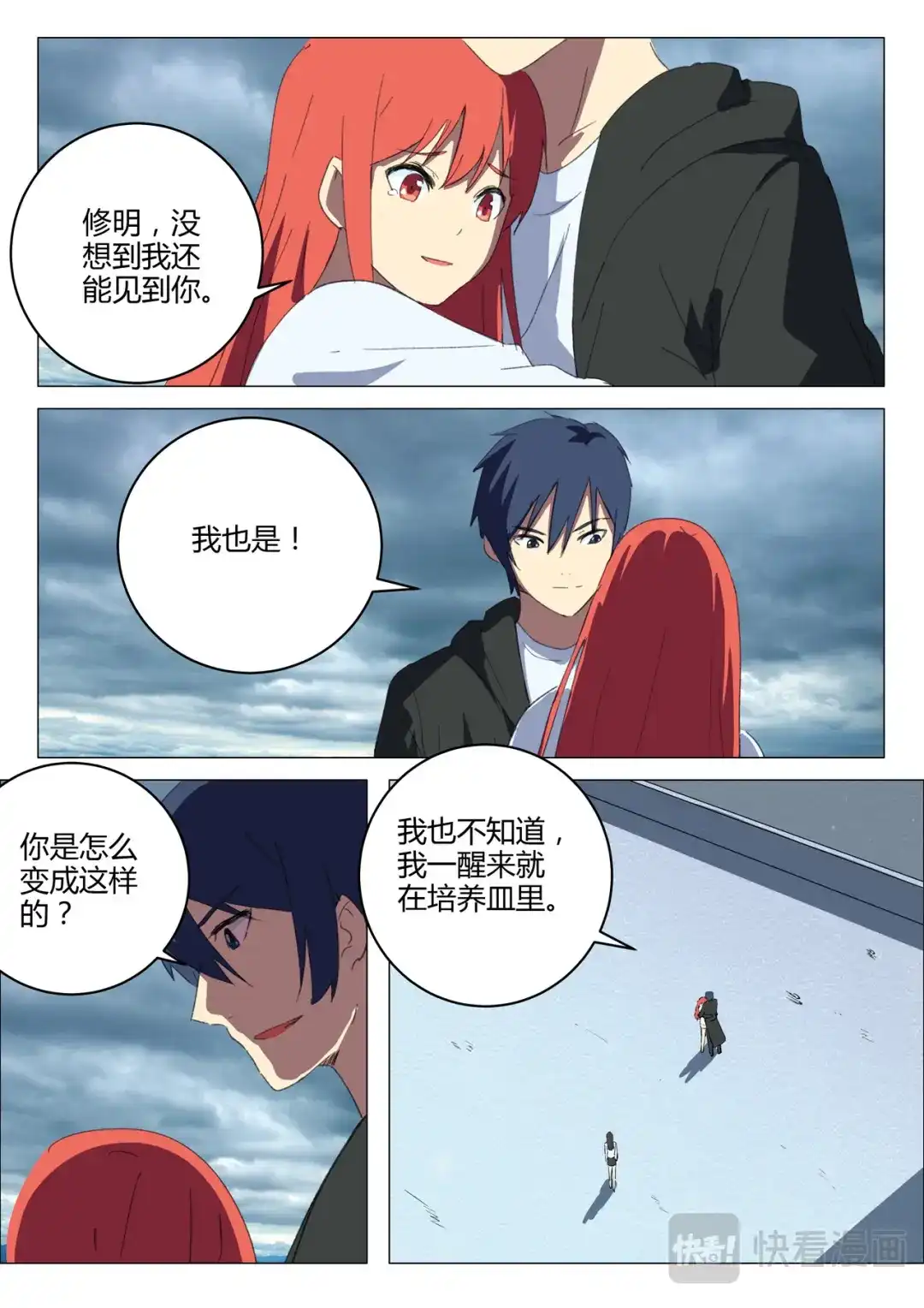 《染色体47号》第207话 第7页