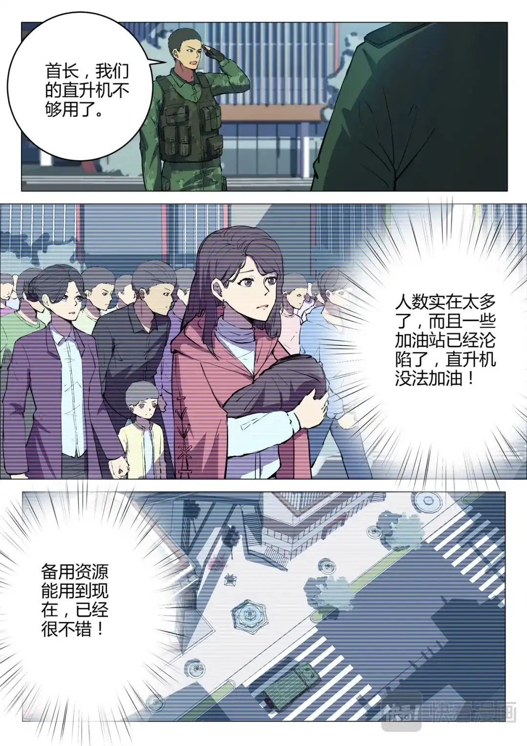 《染色体47号》第207话 第11页