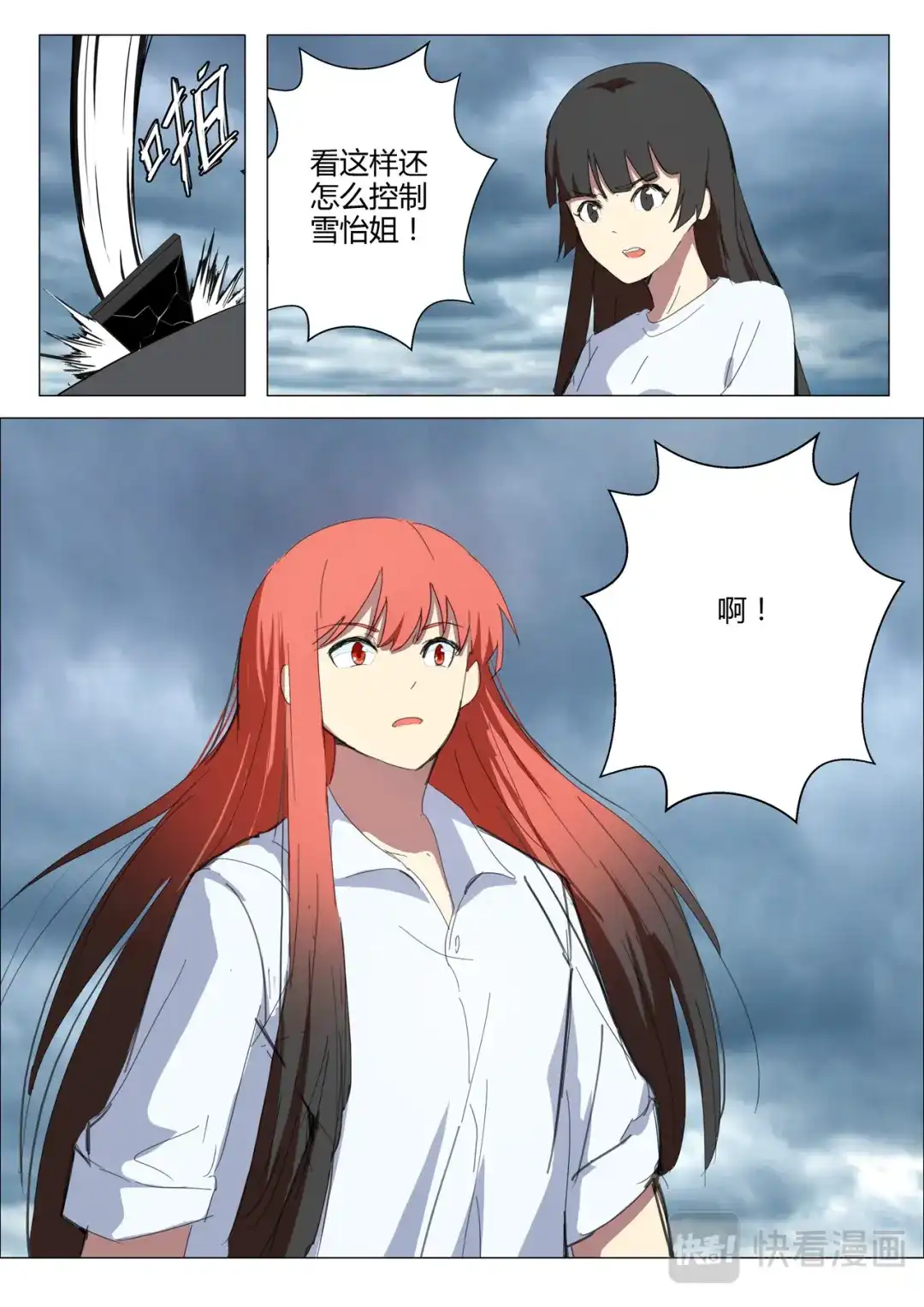 《染色体47号》第207话 第2页