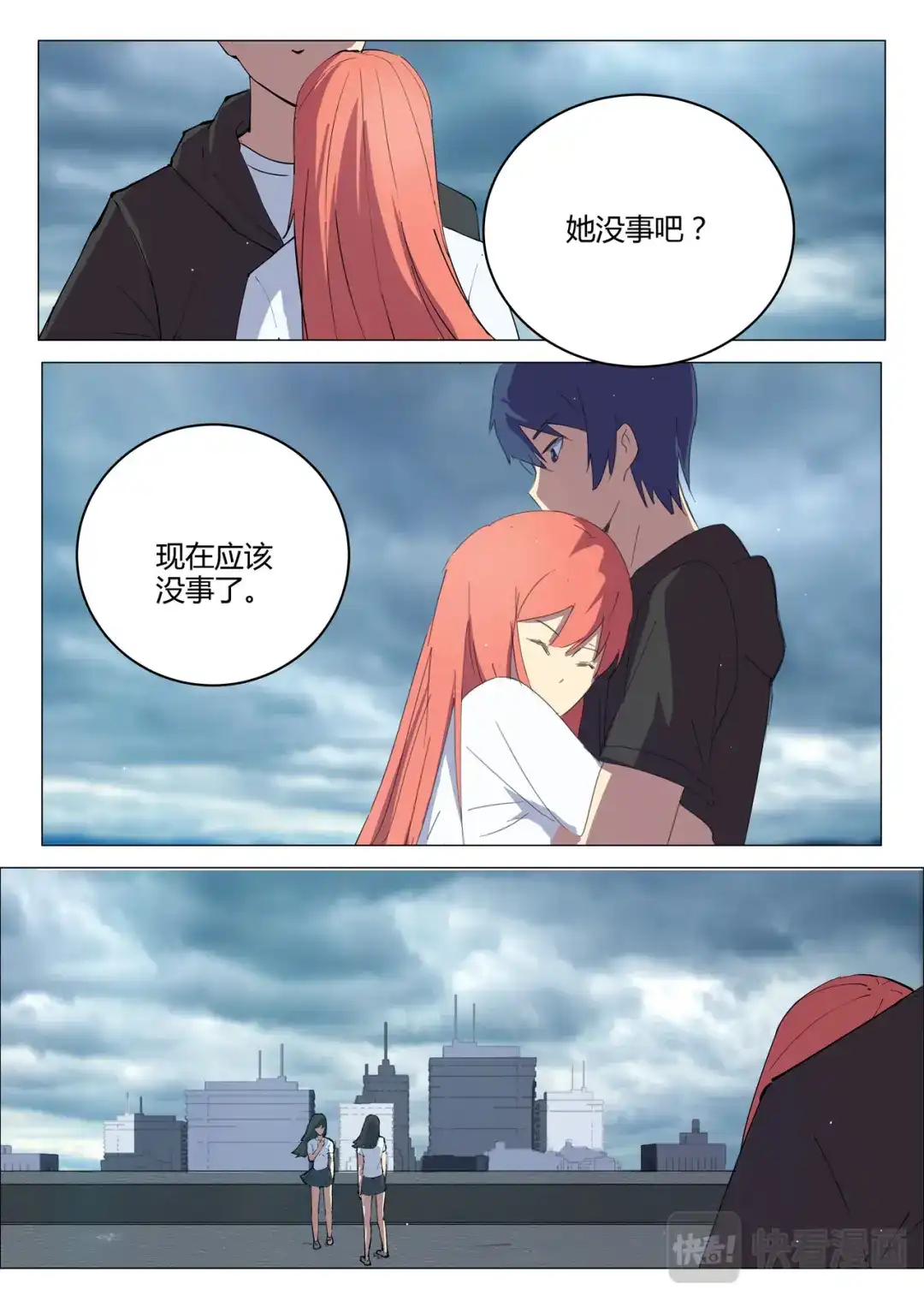 《染色体47号》第207话 第4页