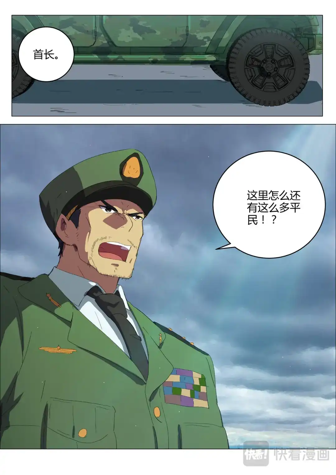 《染色体47号》第207话 第10页