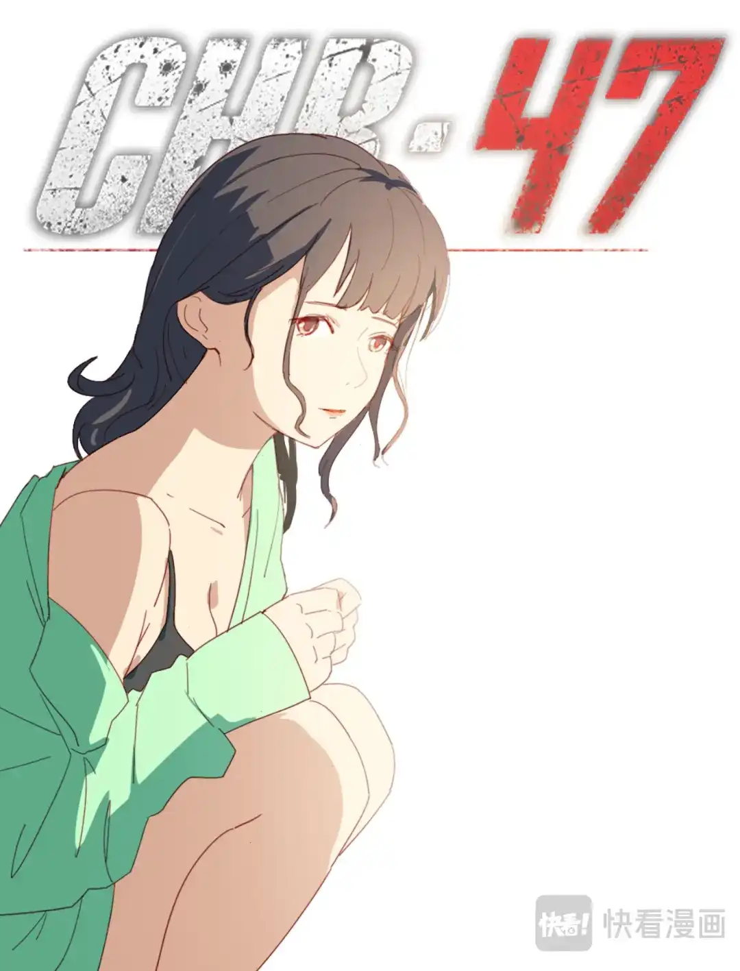 《染色体47号》第208话 第1页