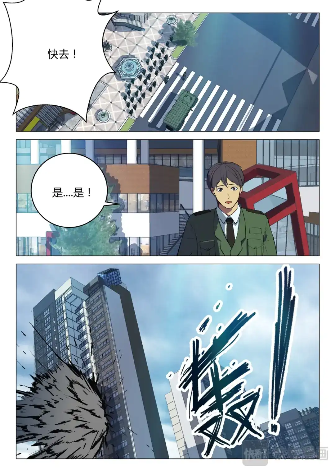 《染色体47号》第208话 第3页