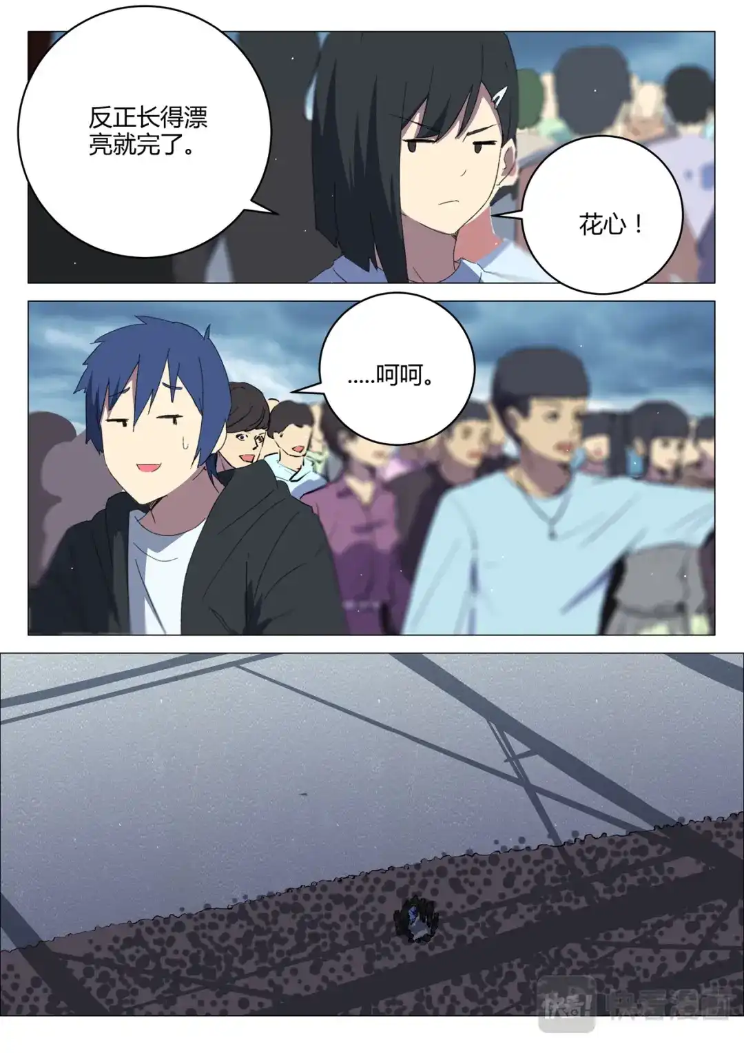 《染色体47号》第208话 第11页