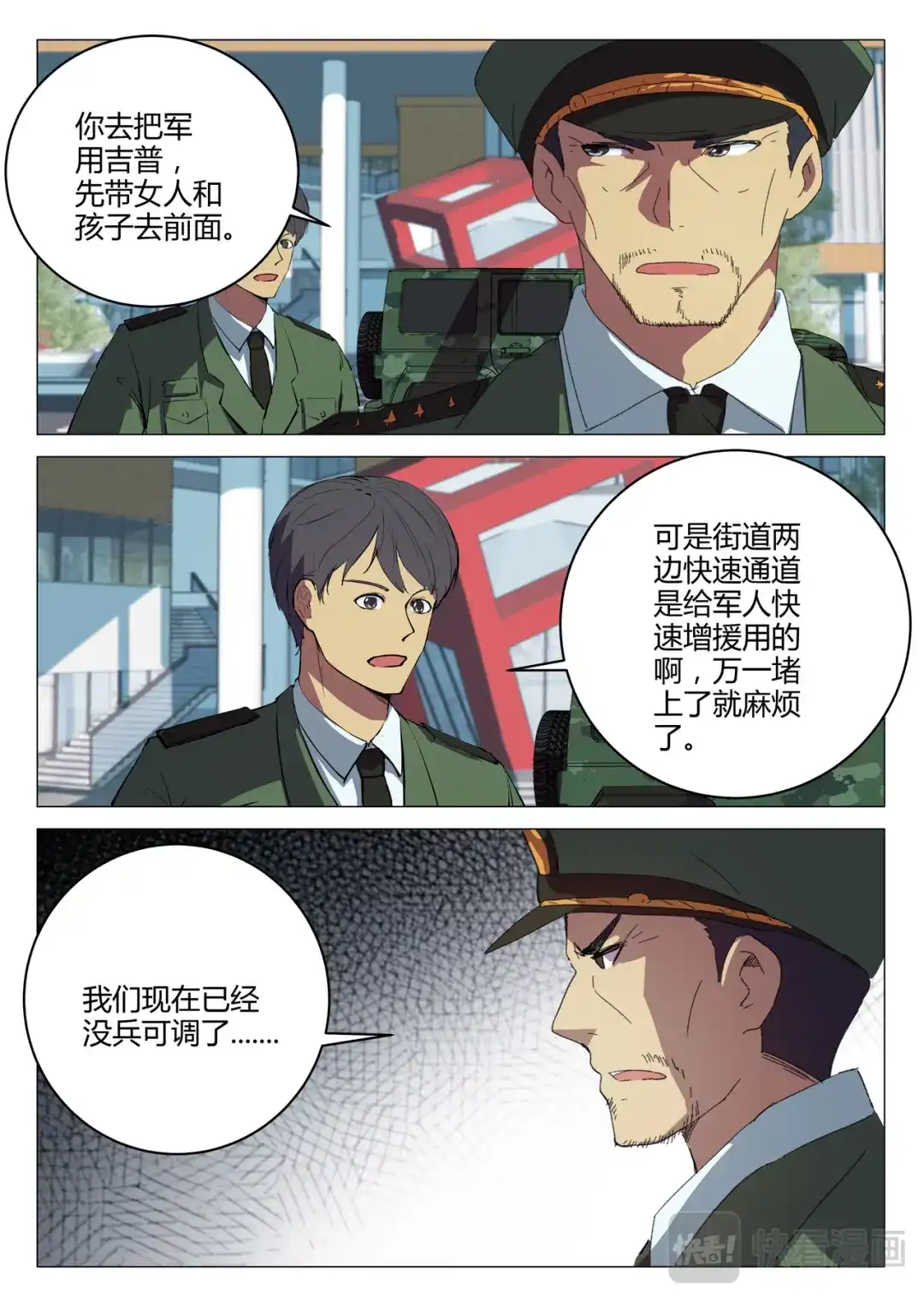 《染色体47号》第208话 第2页