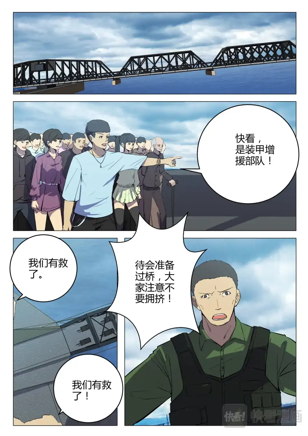 《染色体47号》第208话 第7页
