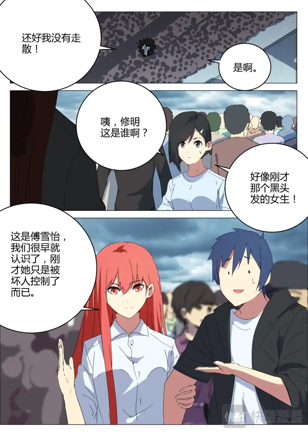 《染色体47号》第208话 第10页