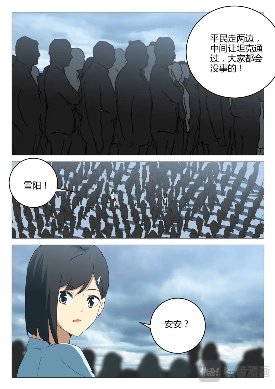 《染色体47号》第208话 第8页