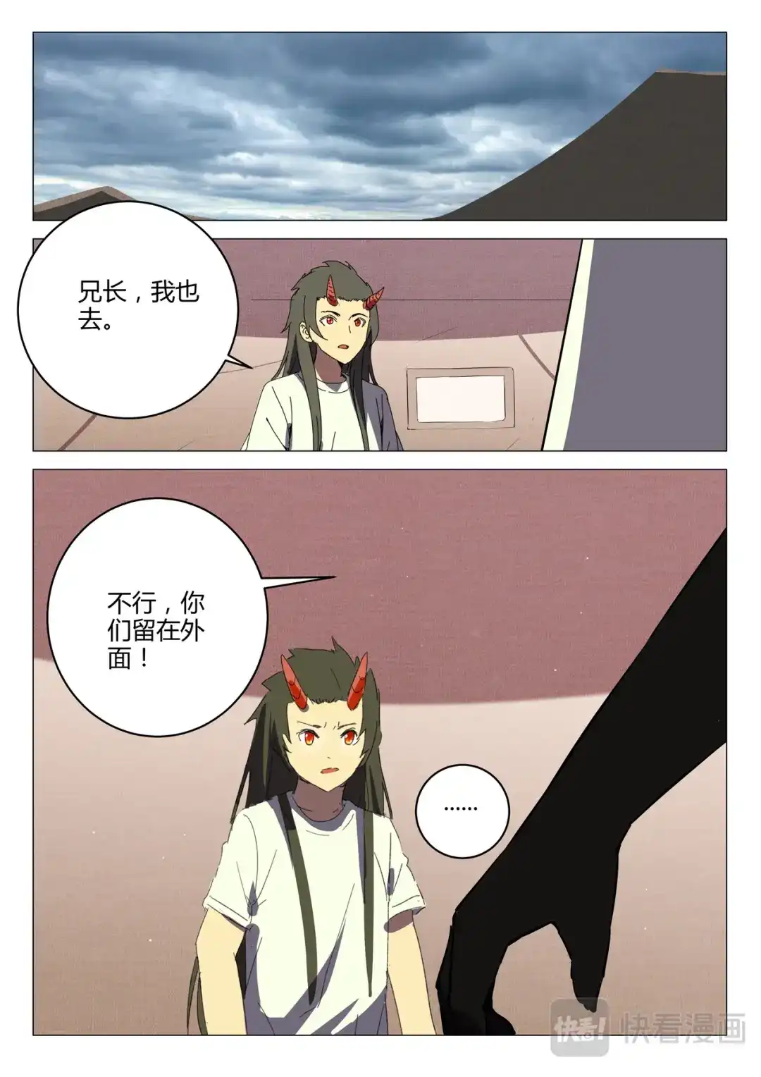 《染色体47号》第209话 第5页