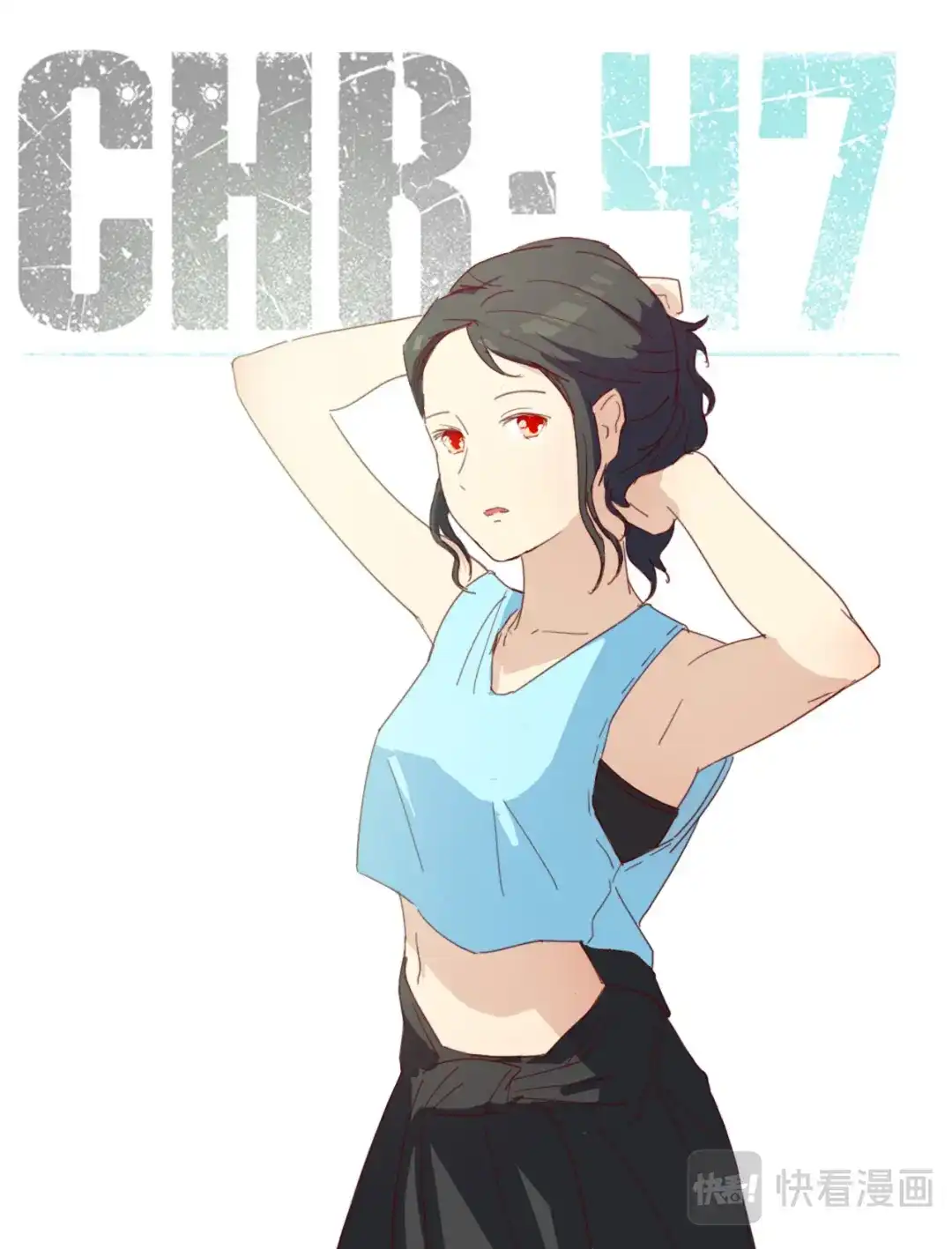 《染色体47号》第209话 第1页