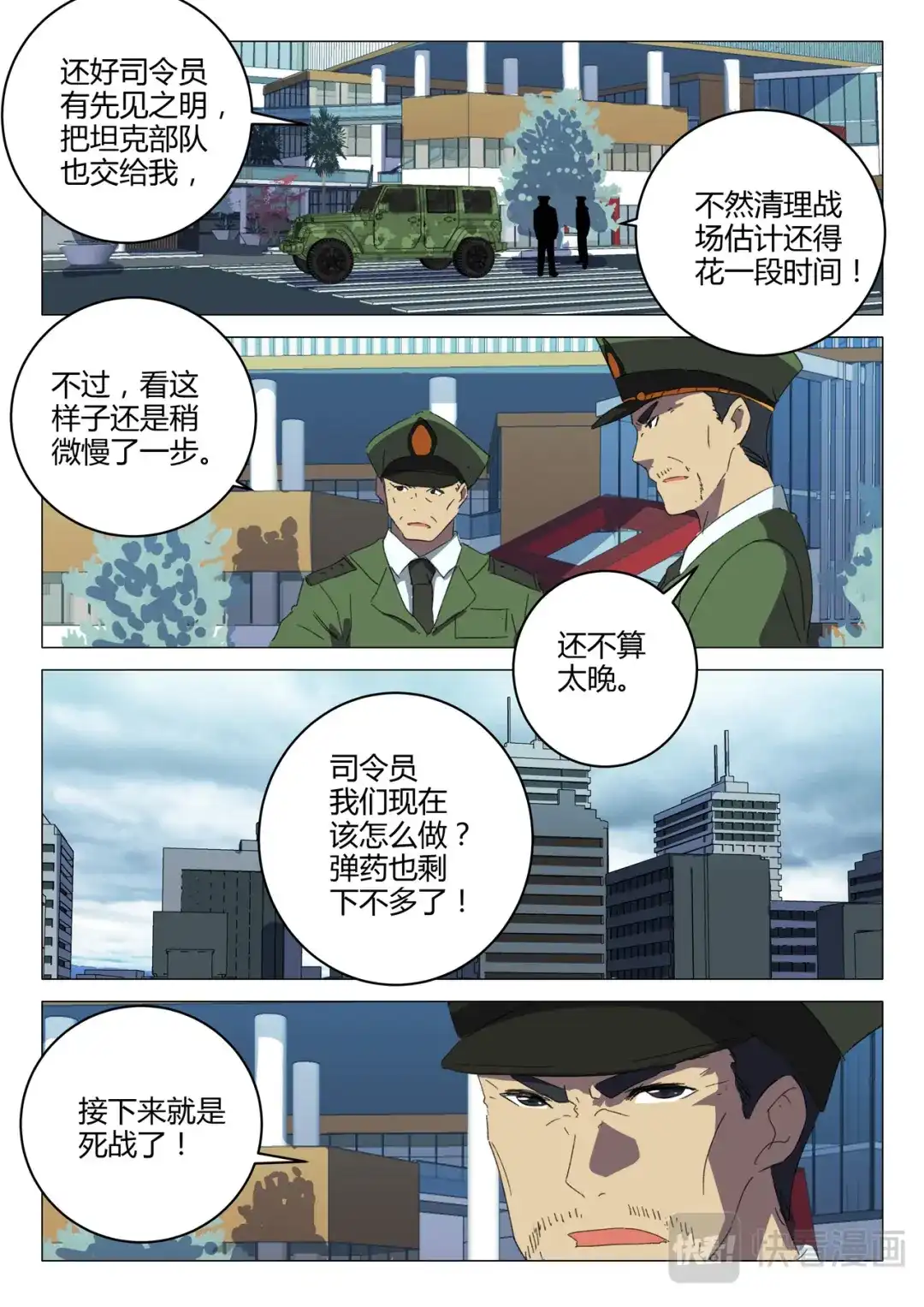 《染色体47号》第209话 第2页