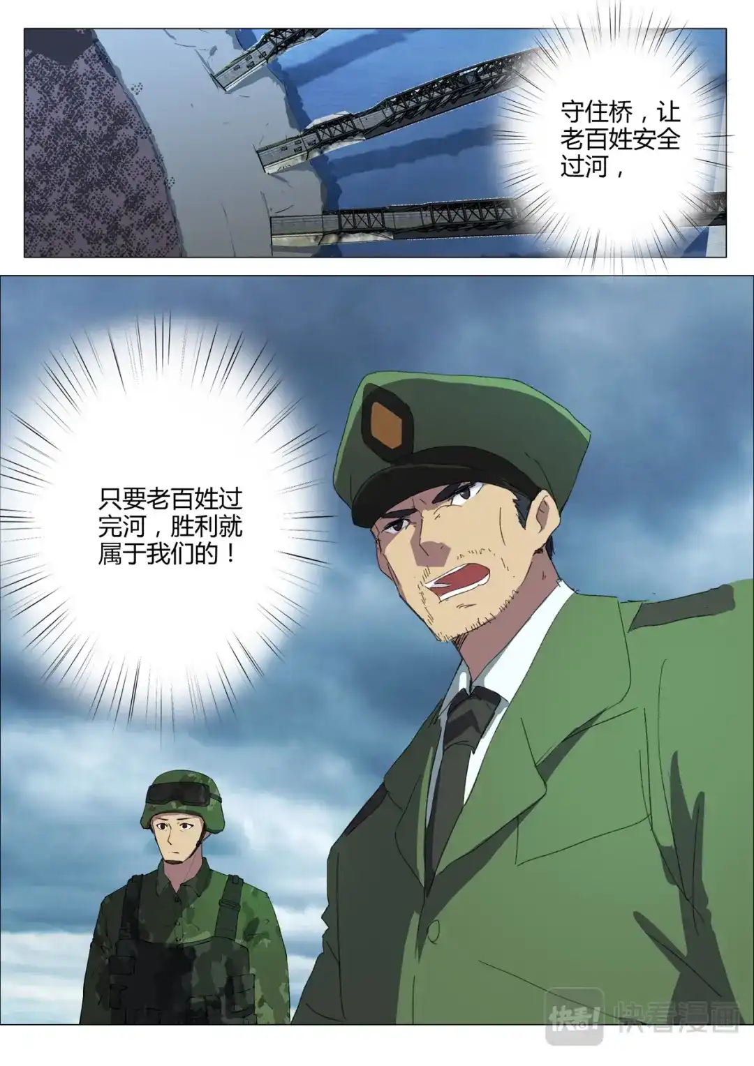 《染色体47号》第209话 第3页