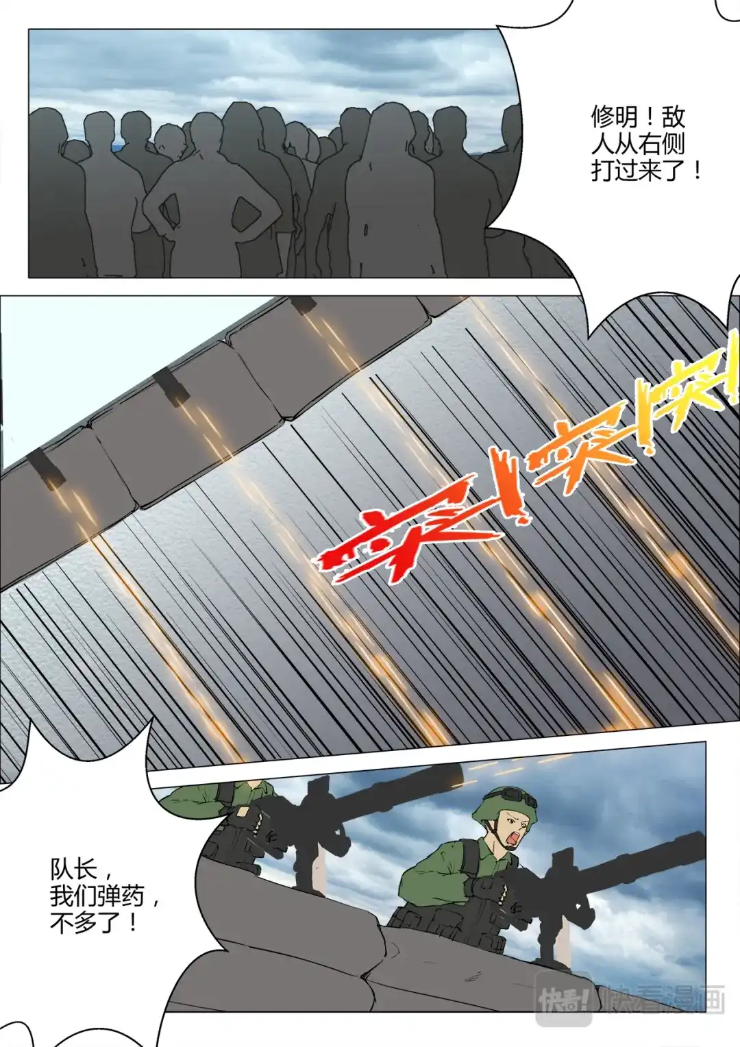 《染色体47号》第209话 第11页