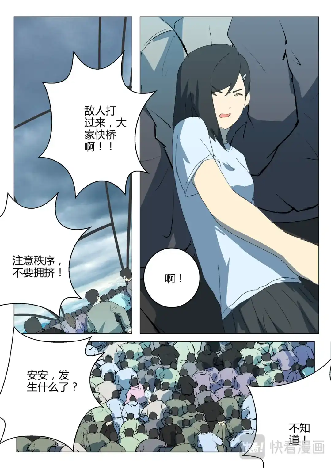 《染色体47号》第209话 第10页