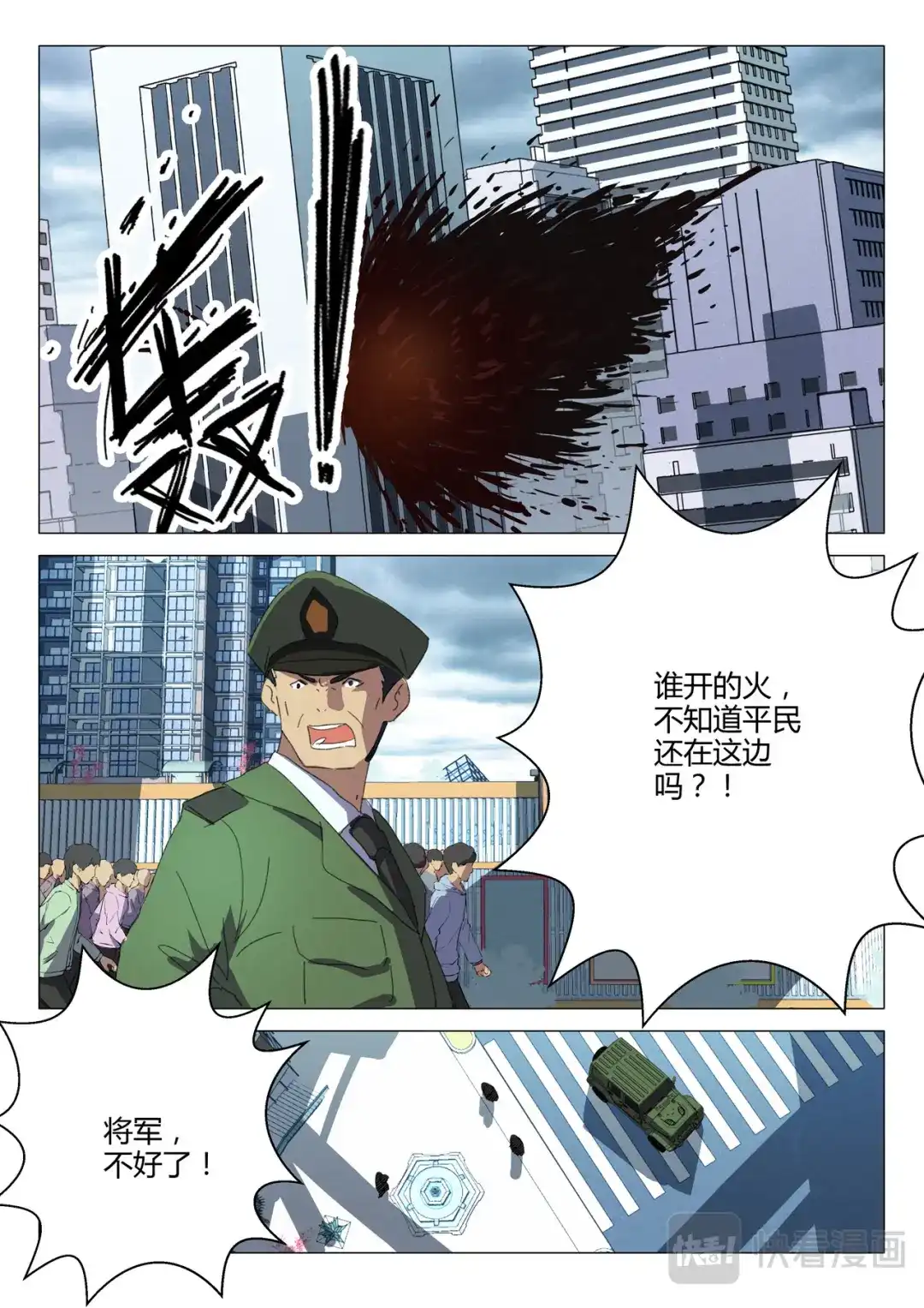 《染色体47号》第209话 第6页