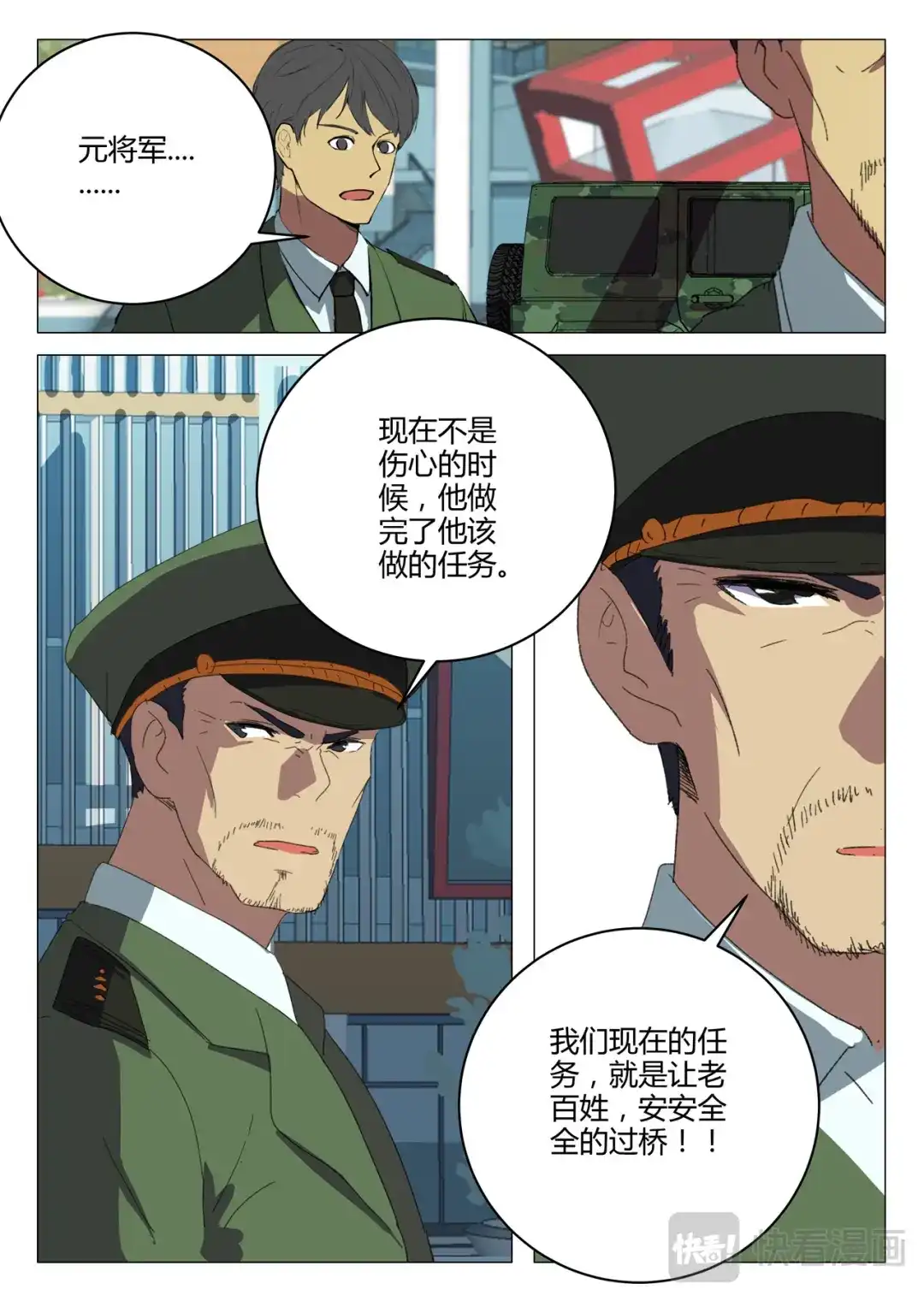 《染色体47号》第209话 第9页