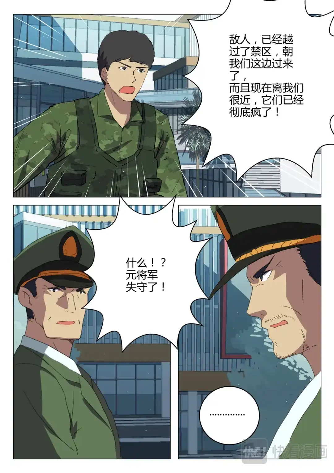 《染色体47号》第209话 第7页