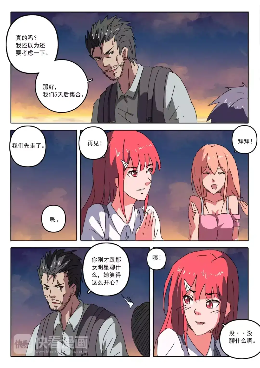 《染色体47号》第21话 第4页