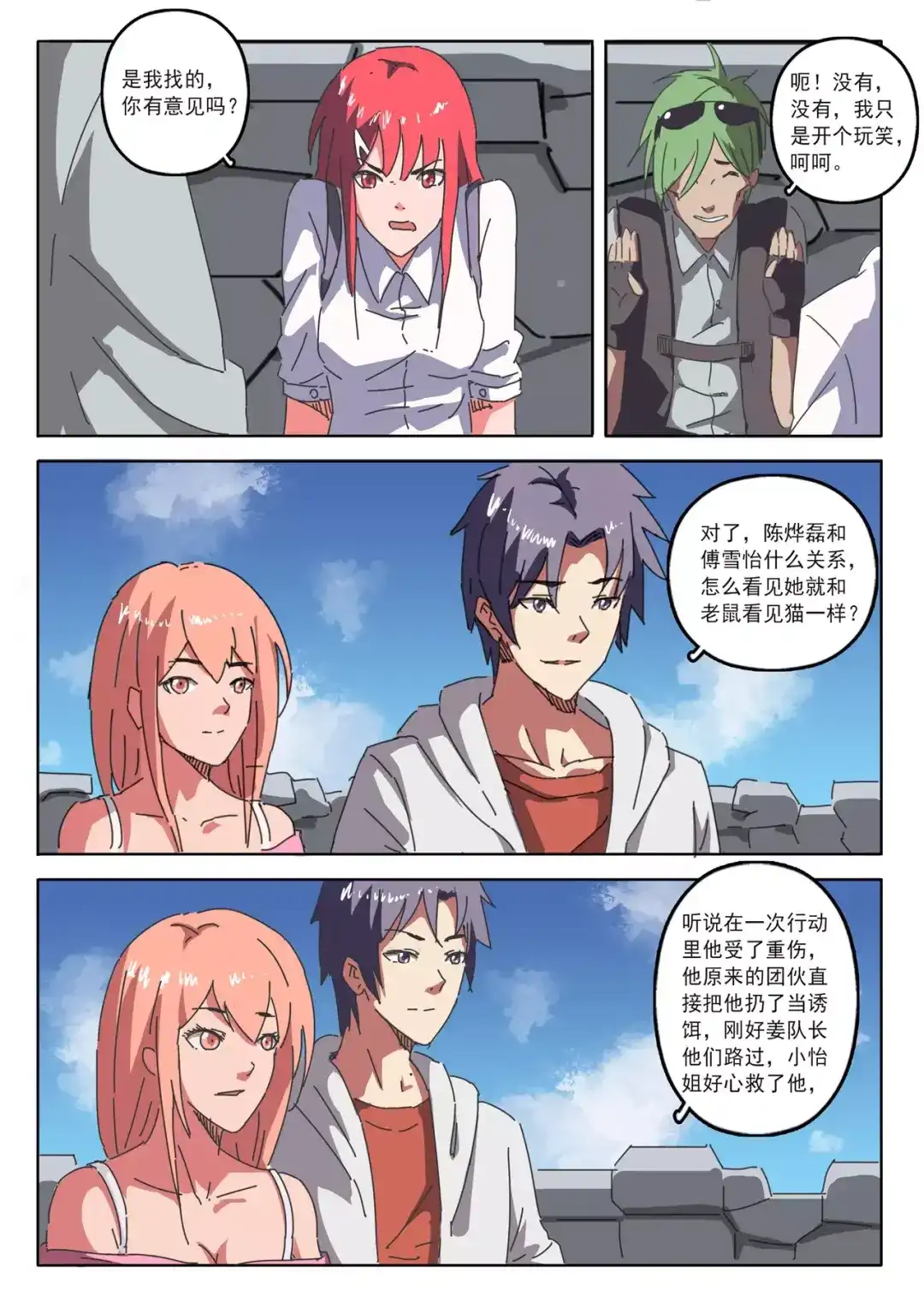 《染色体47号》第21话 第6页