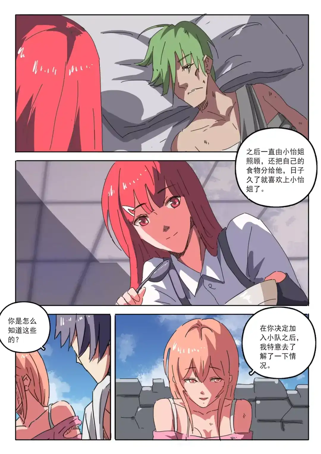 《染色体47号》第21话 第7页