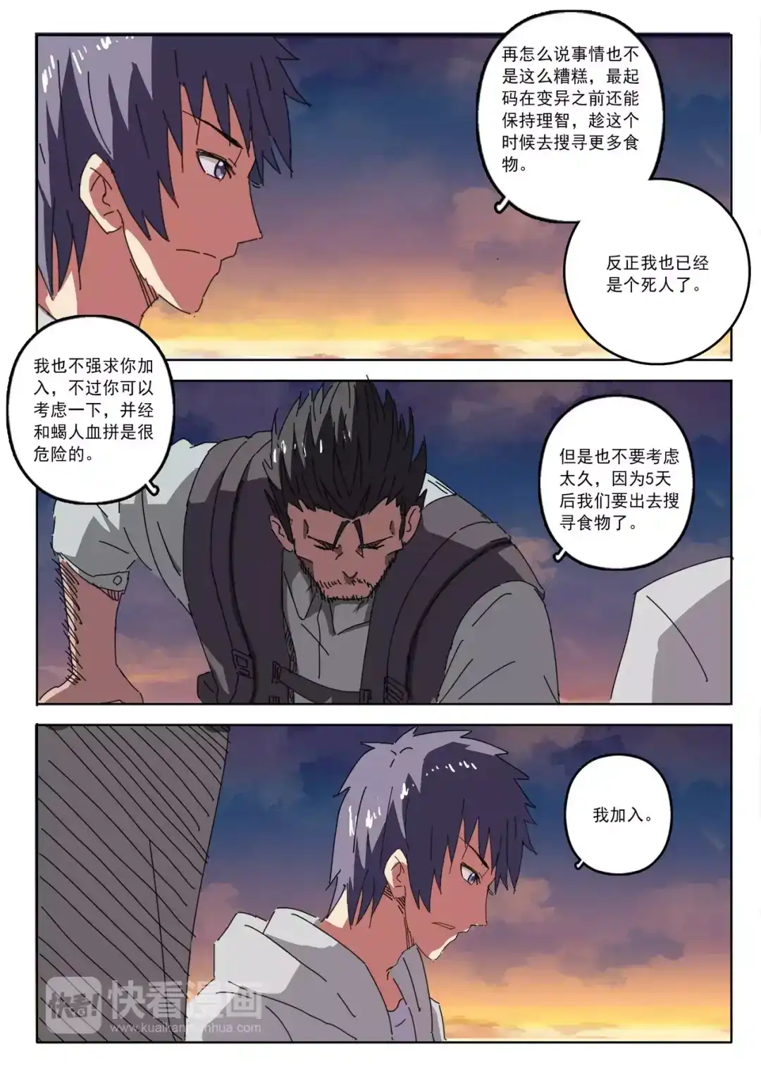 《染色体47号》第21话 第3页