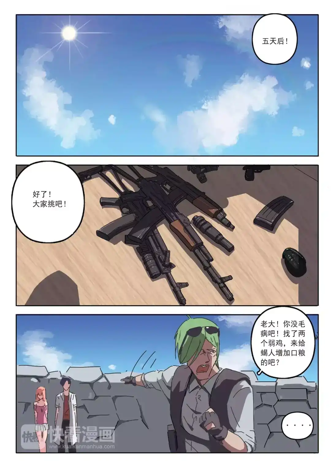 《染色体47号》第21话 第5页