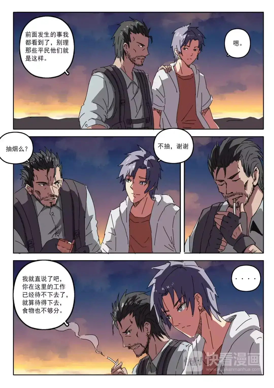 《染色体47号》第21话 第1页